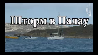 Шторм в Италии, Сардиния, Палау.  Сильный ветер 58 узлов | Cupiditas Sailing