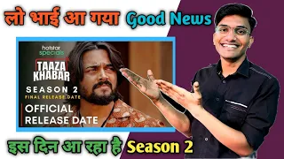 TAAZA KHABAR Season 2 | Announcement | Bhuvan Bam | Shriya Pilgaonkar Taaza khabar 2 teaser trailer