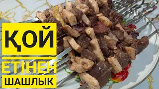 ҚОЙДЫҢ етінен КӘУАП!!🥰 ЕРЕКШЕ әдіспен  жасадым .Дәмі керемет👍