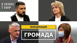 💉 Вакцинація в громадах | Експеримент у Моршині | Як вакцинація впливає на економіку? | ГРОМАДА