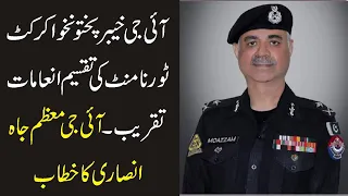 IG KPK Muzzam Jah Ansari Speech | LIVE From Peshawar | 17  July 2021 |