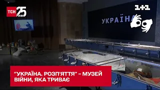 У музеї історії України відкрили експозицію, присвячену війні з Росією