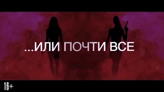 Шпион, который меня кинул - Русский Трейлер (2018, Дубляж) | MSOT