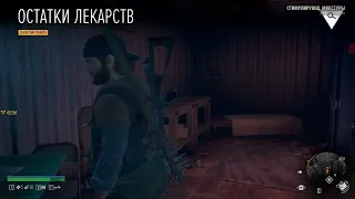 Прохождение Days Gone часть 6