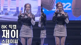 스테이씨 재이 ( 토크2 ) 가톨릭대학교 축제 직캠 STAYC Fancam 240523