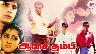 Aasai Thambi Full Movie HD | Classic Super Hit Movie HD | Arun Pandian | Abbas | LMM Tv