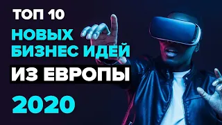 ТОП 10 Необычных бизнес идей 2020 года, которые реально работают !TOP 10 Unusual Business Ideas