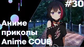 Anime COUB #30 │ Смешные Моменты Из Аниме  │Аниме приколы │Подборка COUB │Aniturun