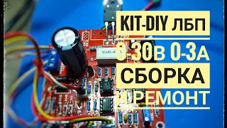 KIT DIY ЛБП сборка+ремонт