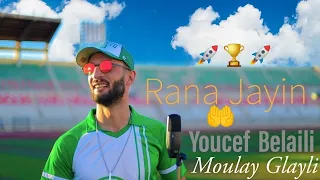 Dj Moulay -Rana Jayin 🇩🇿(Coupe du monde)Rana Jayin (coupe d'Afrique)Rana Jayin 2022🔥🔥🚀🏆