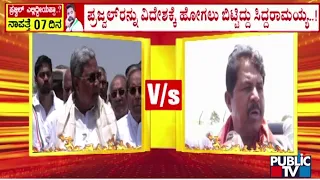 ಸಿದ್ದರಾಮಯ್ಯ ವಿರುದ್ಧ ಅಶೋಕ್ ವಾಗ್ದಾಳಿ | R Ashok | CM Siddaramaiah | Public TV