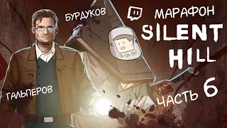 МАРАФОН SILENT HILL. HOMECOMING. Тихий Хомяк