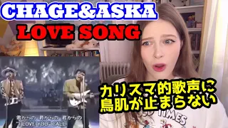 【奇跡の歌声♥】ロシア人がCHAGE&ASKAの「LOVE SONG」を人生で初めて聴いた！【海外の反応】