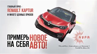 Акция "Примерь новое авто!"