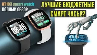 СМАРТ ЧАСЫ ЗА 15$ С ИЗМЕРЕНИЕМ ДАВЛЕНИЯ - LETIKE GT103 - ПОЛНЫЙ ОБЗОР - ALIEXPRESS