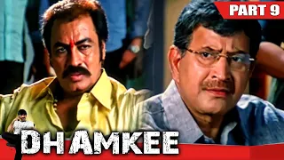 Dhamkee (धमकी) - (Parts 9 of 11) Full Hindi Dubbed Movie | Ravi Teja, Anushka Shetty