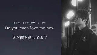 "Love me or Leave me" - Lee Know Cover (Stray Kids) 【カナルビ/歌詞/意訳】