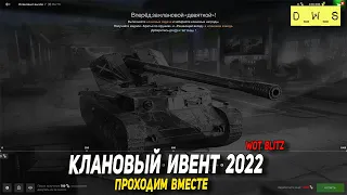 Клановый ивент - добиваем медали в Tanks Blitz