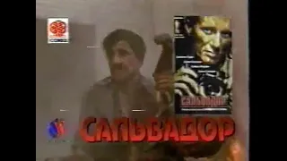 Реклама на VHS 'Иногда они возвращаются' от Союз Совенчер