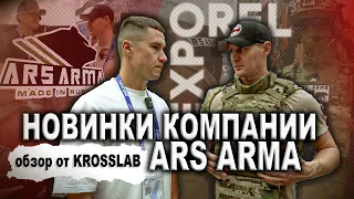 OREL EXPO 2023 | Обзор новинок компании Ars Arma от KROSSLAB
