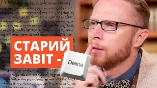 Навіщо нам СТАРИЙ заповіт, якщо Бог його замінив НОВИМ? | Філософський камінь