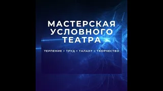 ФОРМЫ ТЕАТРАЛИЗОВАННЫХ ЗРЕЛИЩ  - видео лекция режиссера и педагога Александра Плотникова