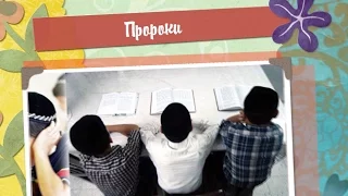 Пророки. Шмуэль 1 . От эпохи судей к эпохе царей