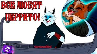 ВСЕ ЛЮБЯТ ПЕРРИТО! - Кот в сапогах 2: Последнее желание (ОЗВУЧКА КОМИКСА)