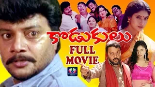 Kodukulu Super Hit Telugu Full Movie || Sai kumar || Sanghavi  || Vijay Bapineedu || TFC Comedy