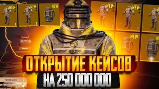 ОТКРЫТИЕ КЕЙСОВ НА 250КК🏆🔥 МЕТРО ВАЛЮТЫ, ПОШЕЛ ФУЛ ЗОЛОТО В КАТКУ💛😎