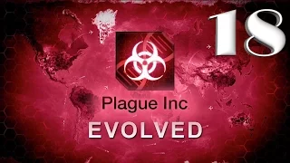 Plague inc: EVOLVED - "Прохождение: Нано-вирус" [Крайне сложно] - 18