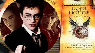 ГАРРИ ПОТЕР и ПРОКЛЯТОЕ ДИТЯ ТРЕЙЛЕР |Трейлер|Harry Potter. 2020 HD | Фанатский трейлер.Fan made.