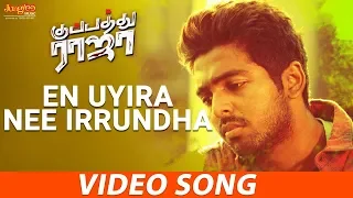 En Uyira Nee Irrundha Full Video Song | G.V. Prakash Kumar | R. Parthiban | Poonam Bajwa