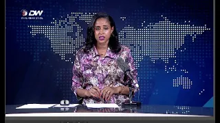 DW International ትግርኛ ዜና ሰዓት 12:30፣ 20 ነሓሰ 2015 ዓ/ም Live Streaming