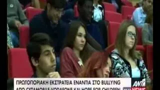 Hope for Children Press Conference 20 November 2013 Bullying, ANT1