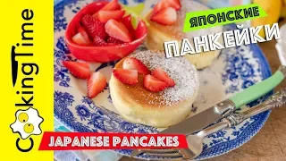 ЯПОНСКИЕ ПАНКЕЙКИ 🔴 вкусные пышные нежные оладьи | простой рецепт как приготовить Japanese Pancakes