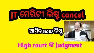 jts merit list cancle// high court order//new list will be publishd