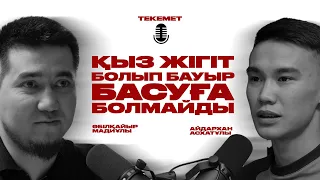 ТӘУЕЛДІЛІКТІ БАСҚА ДҮНИЕМЕН АЛМАСТЫР | ӘБІЛҚАЙЫР МАДИҰЛЫ | TEKEMET