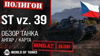 Review ST vz. 39 guide medium tank of Czechoslovakia