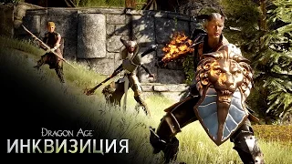 DRAGON AGE™: ИНКВИЗИЦИЯ Особенности игрового процесса - сражения