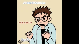 Американцы не летали на луну! - анимация Нерпа Юма и ученый Кэйтен