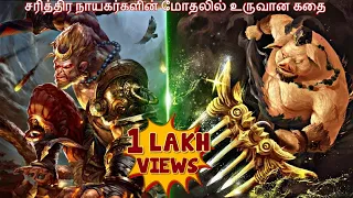 WUKONGக்கு நிகரான மாவீரன்/ VOICE OVER/ HOLLYWOOD TIMES/ EXTREME TAMIL REVIEW/ EXTREME TAMIL