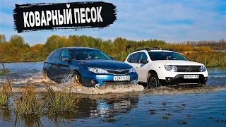 Тонуть никто не хотел! SUBARU против НИВЫ, DUSTER, SUZUKI, L200, УАЗ, JEEP, HOVER, MUSSO