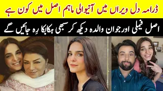 Dil e Veeran Drama Actress Maham Real Family Dil e Veeran Last Episode|#MehrunisaIqbalBiography