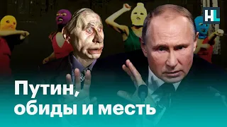 Как Путин обижается и мстит всем вокруг