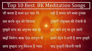 Top 10 Best BK Meditation songs | bk yog ke geet | non stop bk songs | योग के सुंदर गीत