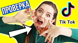 Проверка рецептов из Тик Тока! Съедобный слайм! Фудхаки 🐞 Afinka