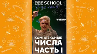 КАК ПОЯВИЛИСЬ КОМПЛЕКСНЫЕ ЧИСЛА ЧАСТЬ I   #shorts #математика #егэ #огэ