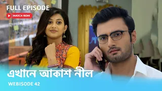 এখানে আকাশ নীল | Webisode 42 I Full Episode I  উজানের রুম কেন সাজালো হিয়া ?