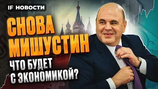 Куда Мишустин поведет экономику? Перспективные сектора на Мосбирже в 2024 / Новости инвестиций